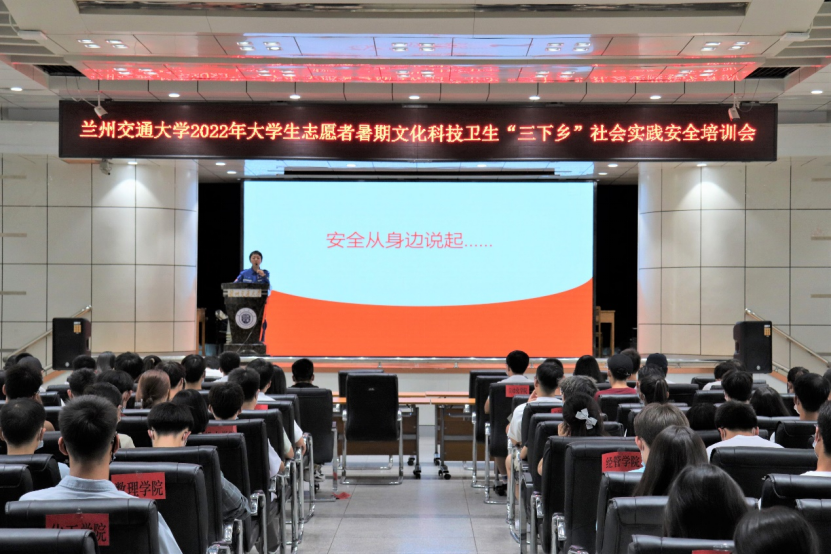学校举办2022年大学生志愿者暑期文化科技卫生“三下乡”社会实践安全培训会