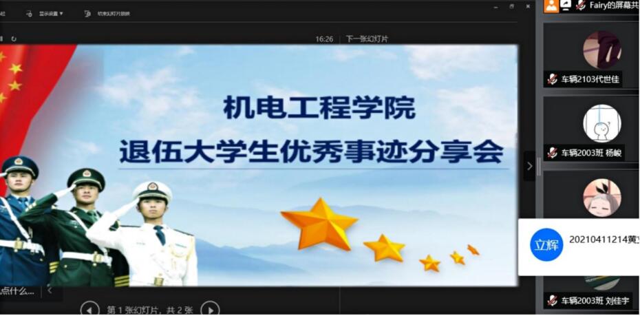 机电工程学院举行退伍大学生优秀事迹分享会