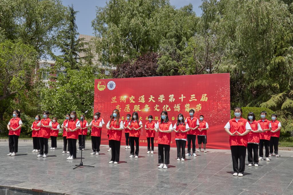 兰州交通大学第十三届志愿服务文化博览节开幕