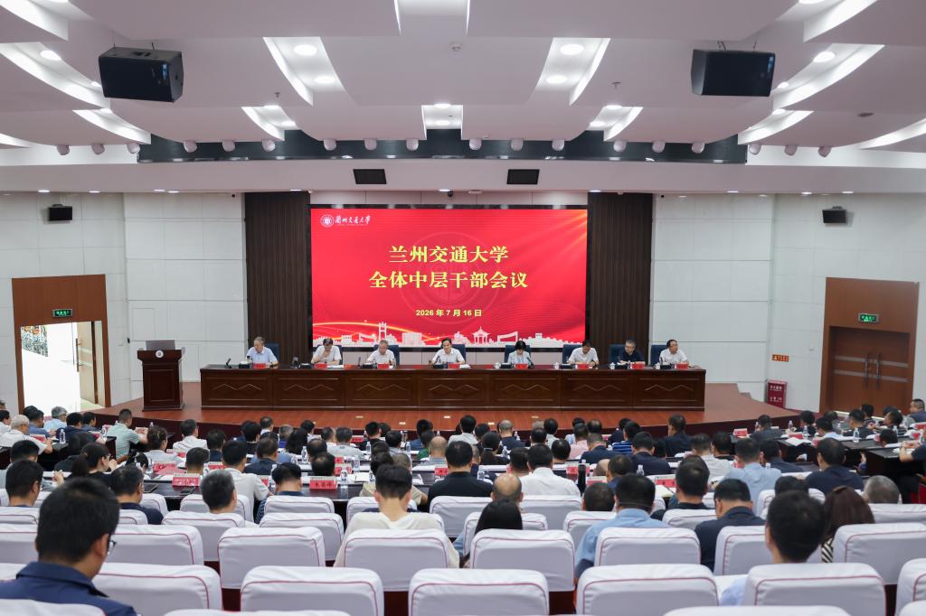 学校召开全体中层干部会议