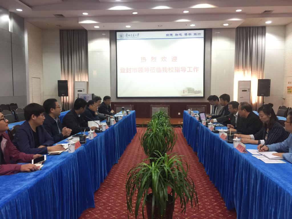 我校与登封市人民政府举行产学研合作交流座谈会