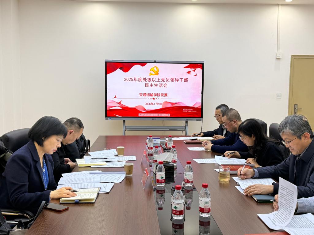 聂磊督导二级学院党组织2025年度民主生活会