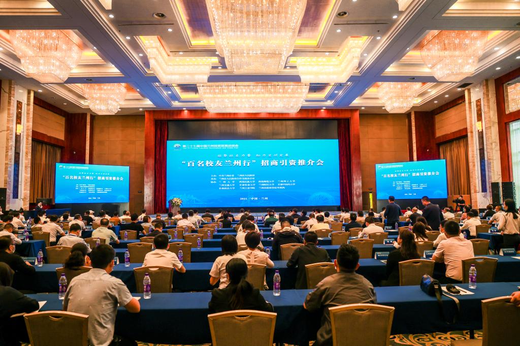 我校校友参加第二十七届兰洽会“百名校友兰州行”系列活动