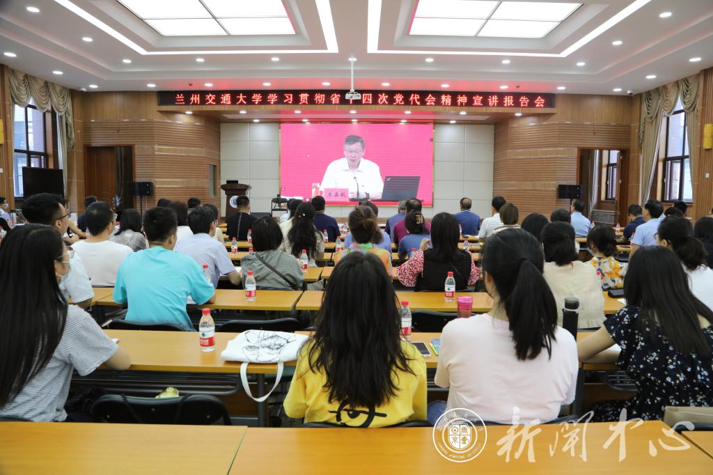 学校组织参加全省高校系统学习宣传贯彻省第十四次党代会精神宣讲报告会