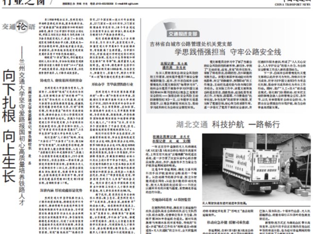 【中国交通报】向下扎根 向上生长——兰州交通大学坚守爱路报国初心高质量培养铁路人才