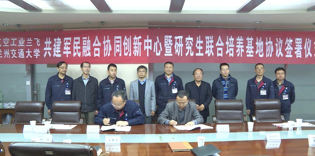 我校与中航工业兰飞公司签署共建省级军民融合协同创新中心协议