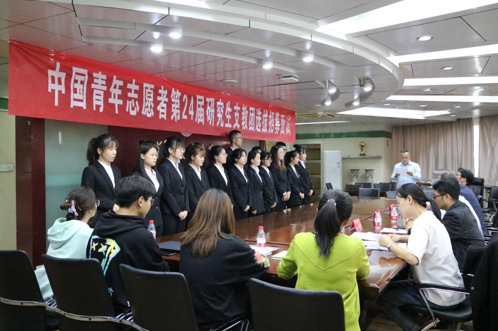 兰州交通大学举行中国青年志愿者第24届研究生支教团选拔招募面试