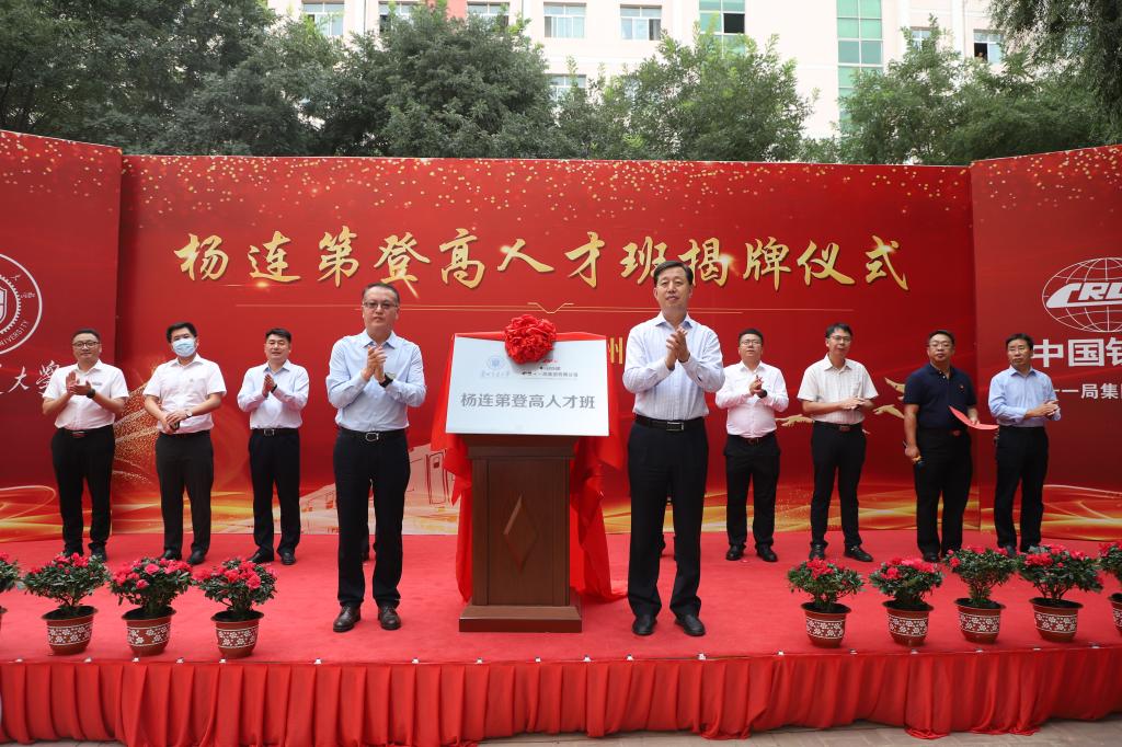 校企合作献礼祖国 交大学子筑梦铁建——中铁十一局“杨连第登高人才班”揭牌仪式在我校举行