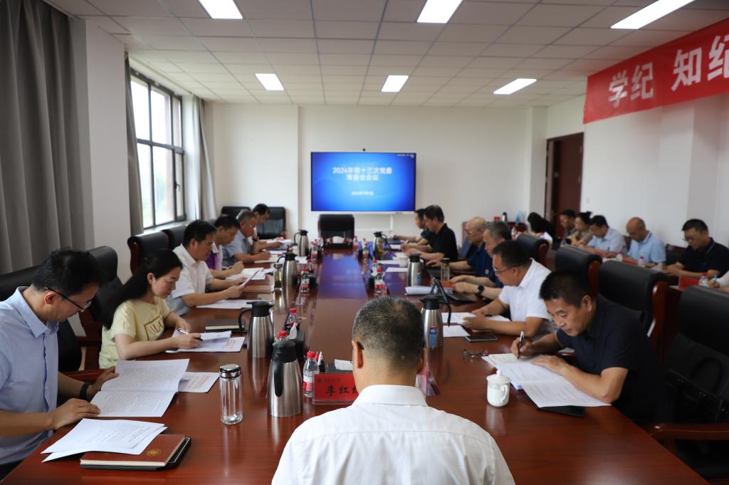 学校党委常委会会议传达学习习近平总书记重要讲话重要指示精神研究部署近期重点工作