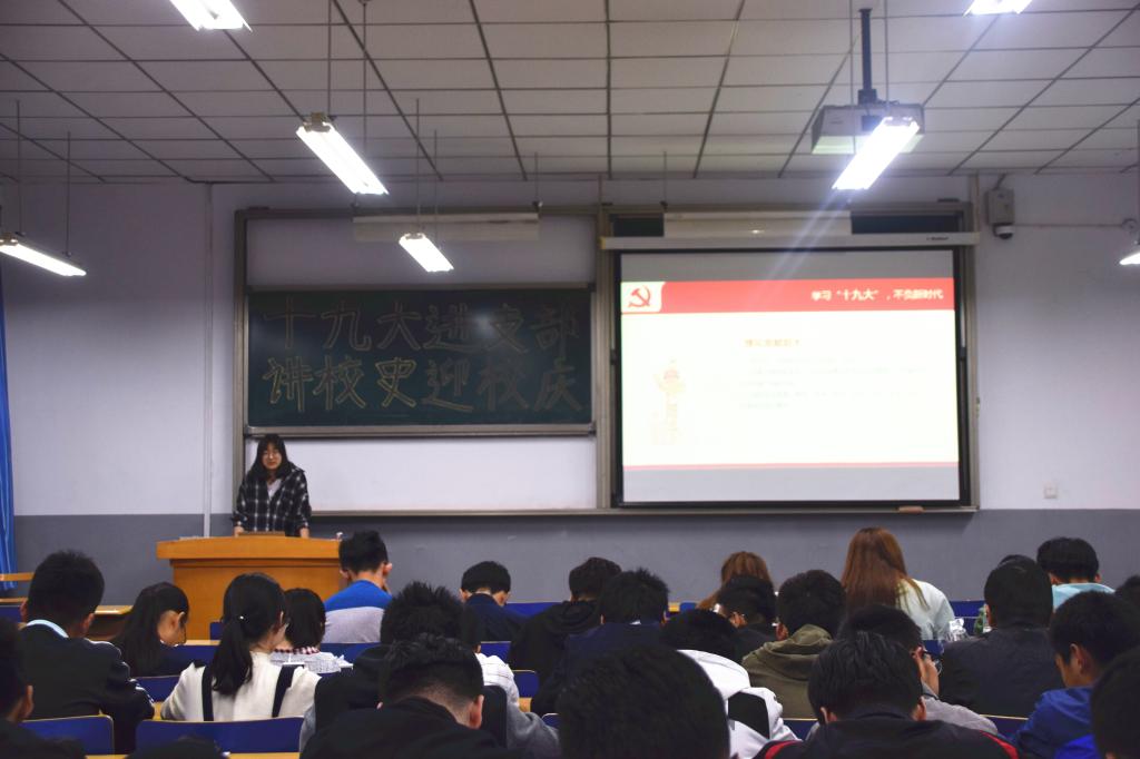 自动化学院开展十九大精神暨校情校史进支部活动