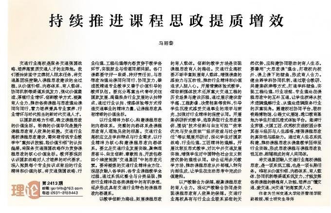 【甘肃日报】持续推进课程思政提质增效