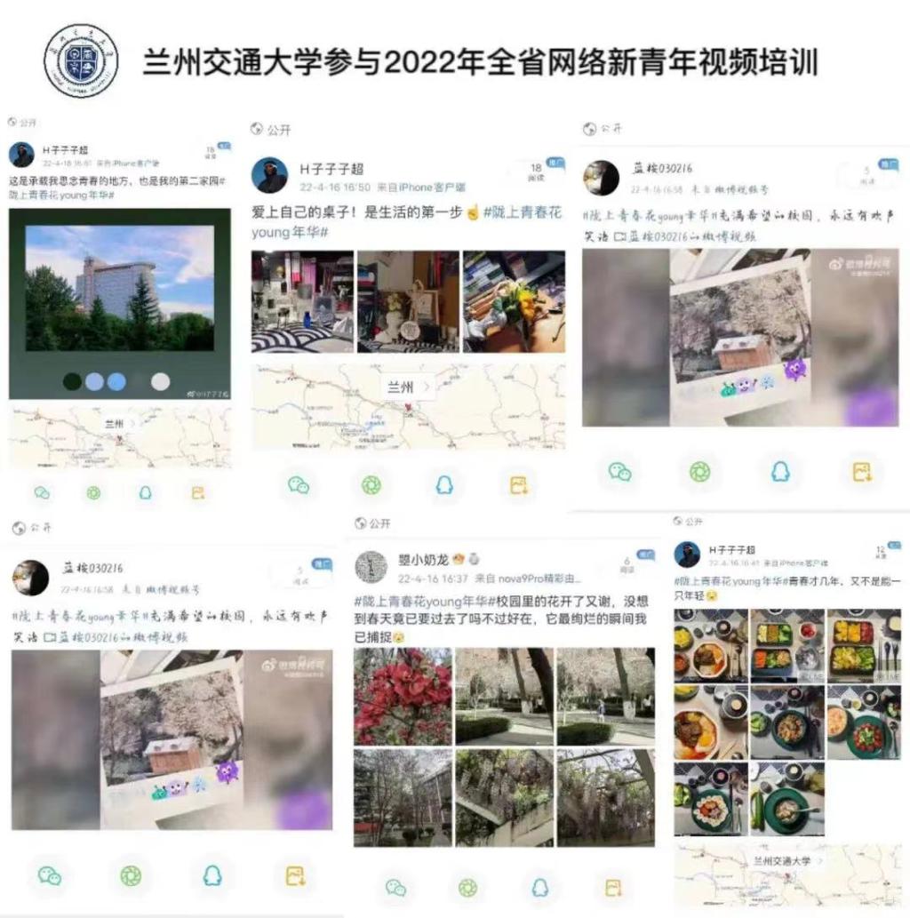 兰州交通大学参加2022年全省网络新青年视频培训