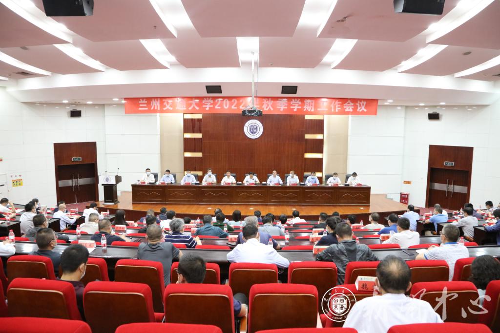 学校召开2022年秋季学期工作会议