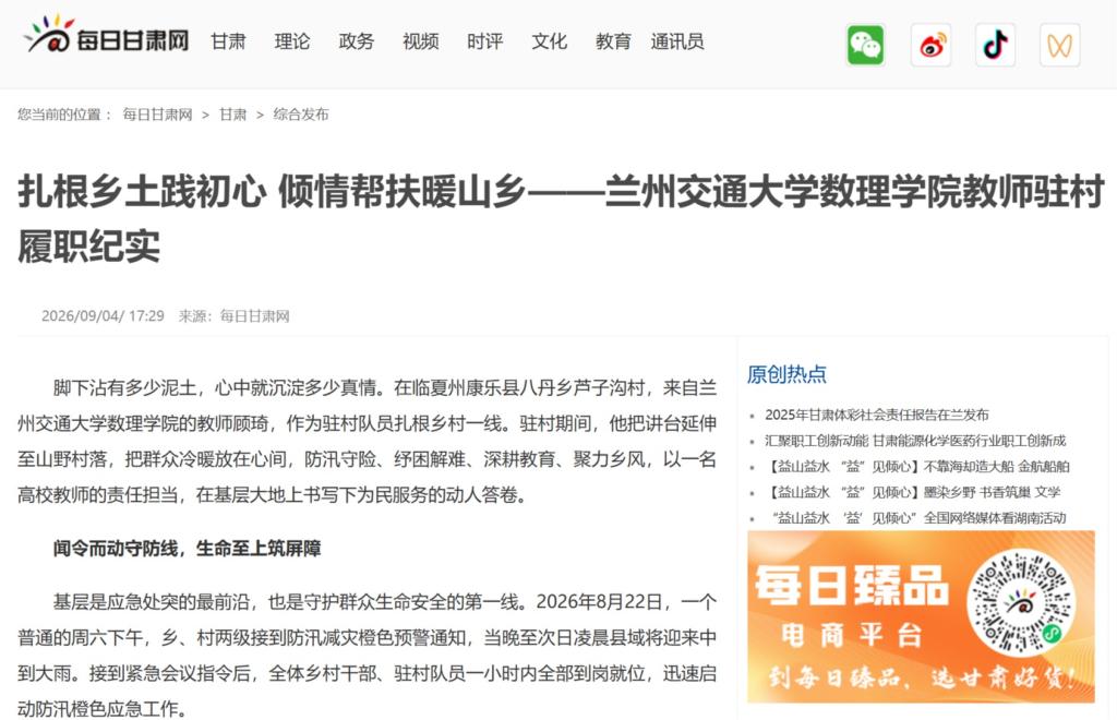 【每日甘肃网】扎根乡土践初心 倾情帮扶暖山乡——兰州交通大学数理学院教师驻村履职纪实