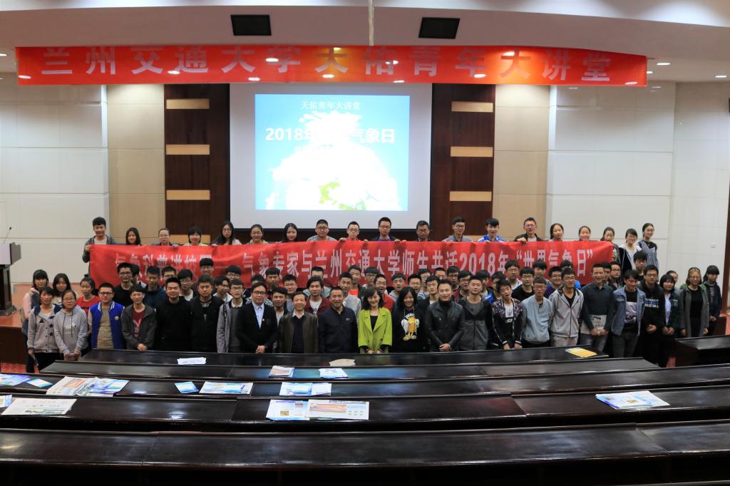 我校“天佑青年大讲堂”举办世界气象日“智慧气象”专题讲座