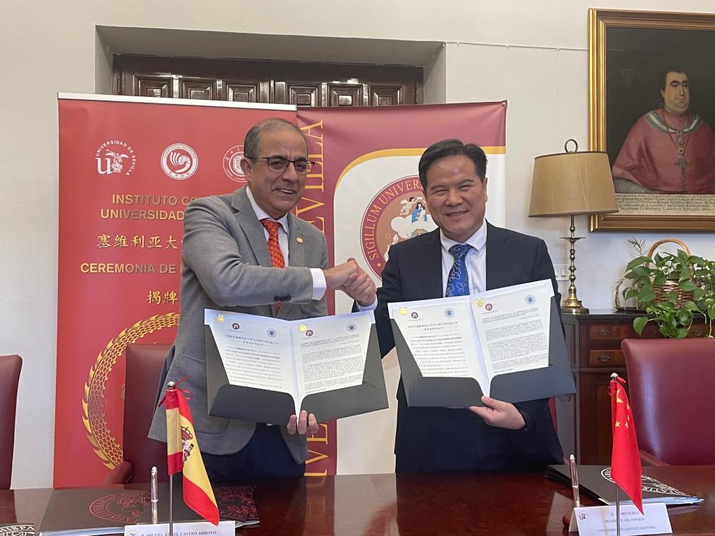 我校与西班牙塞维利亚大学签署合作协议