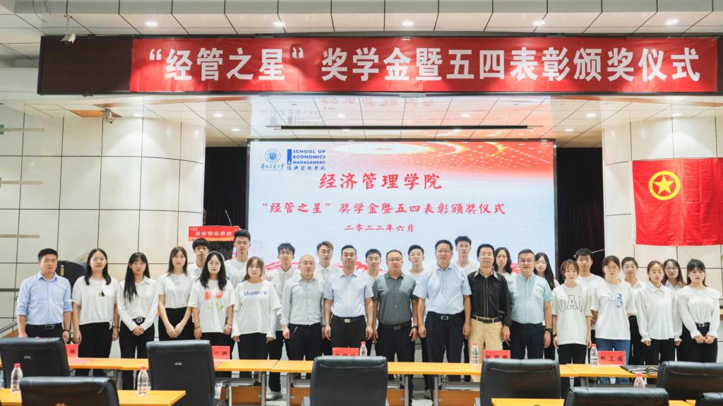 学校举行经管学院2021年度“经管之星”奖学金颁奖仪式