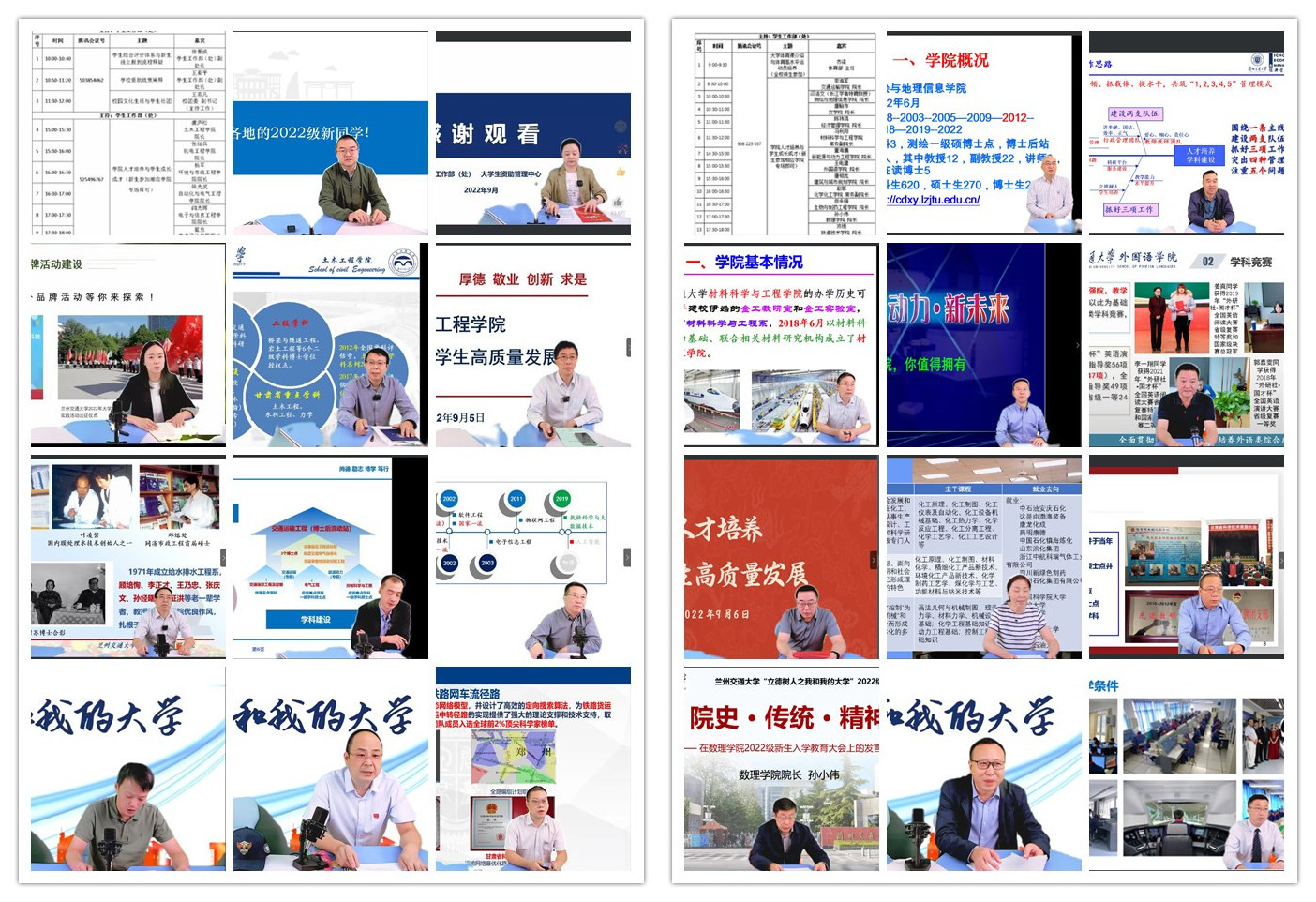 学校开展“立德树人之 我和我的大学”2022级新生入学教育云端直播活动