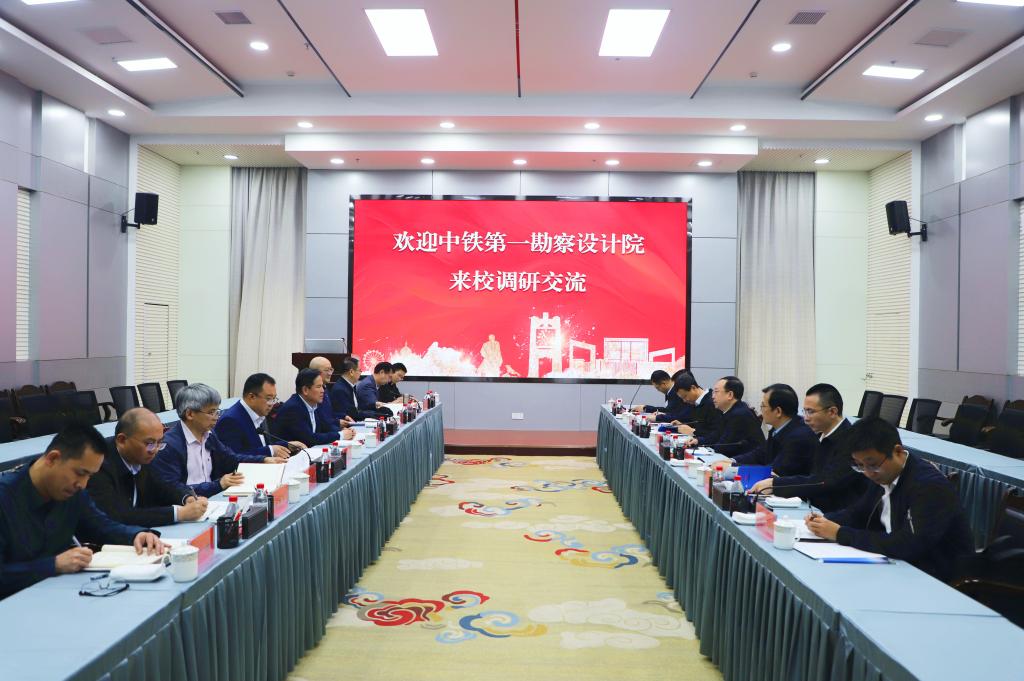 中铁第一勘察设计院集团有限公司来校共商合作事宜