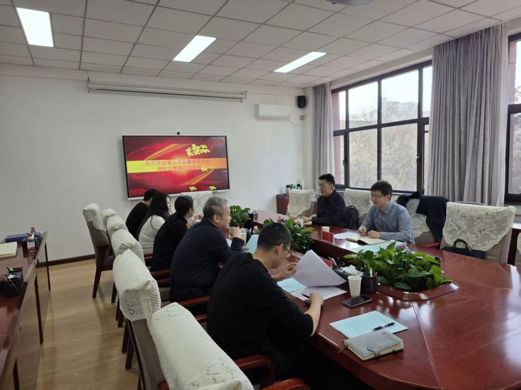 省人才发展服务中心工作组来我校调研座谈
