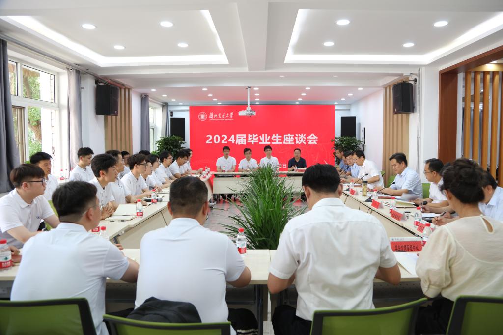 学校召开2024届毕业生座谈会