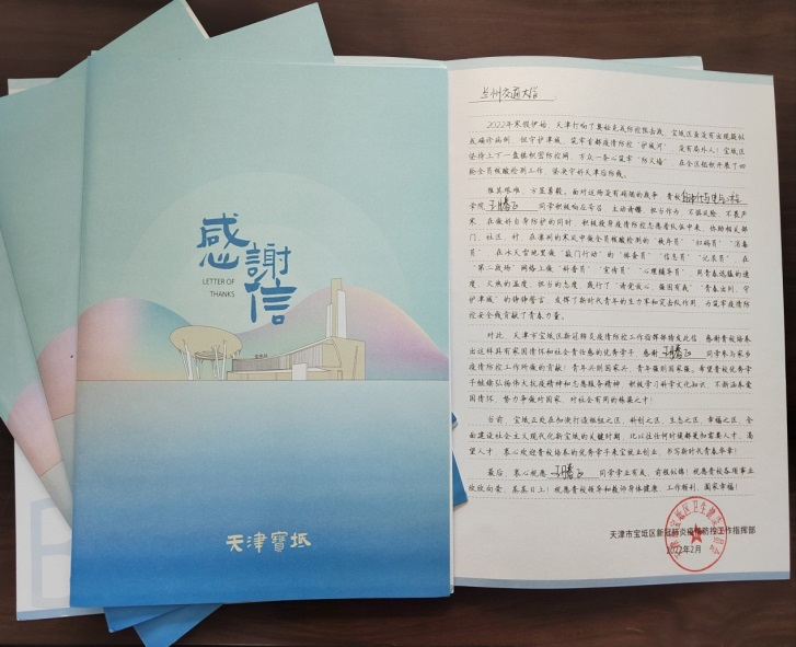 天津市宝坻区卫健委向我校五名学生发来感谢信