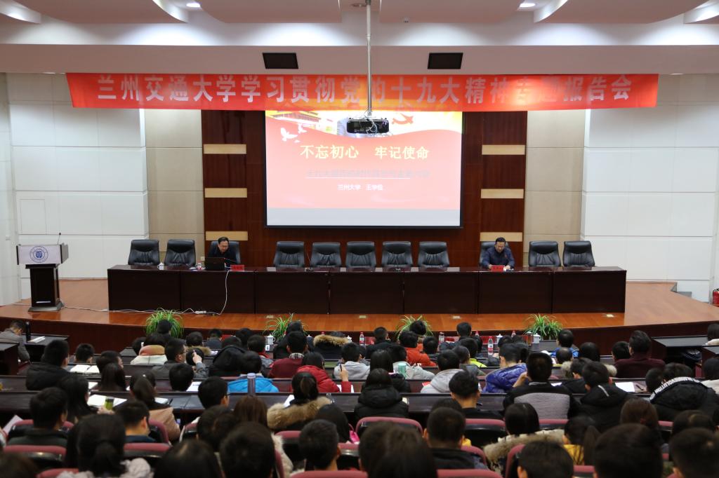 省教育厅宣讲团成员王学俭教授为我校师生宣讲党的十九大精神