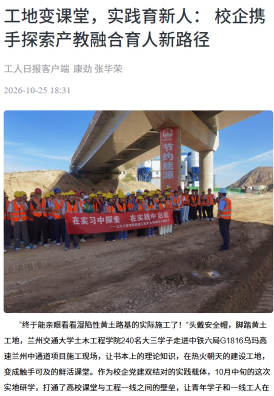 【工人日报】工地变课堂，实践育新人： 校企携手探索产教融合育人新路径