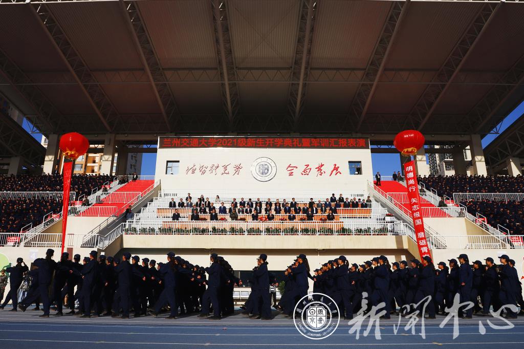 兰州交通大学2021级新生开学典礼暨军训汇报表演隆重举行