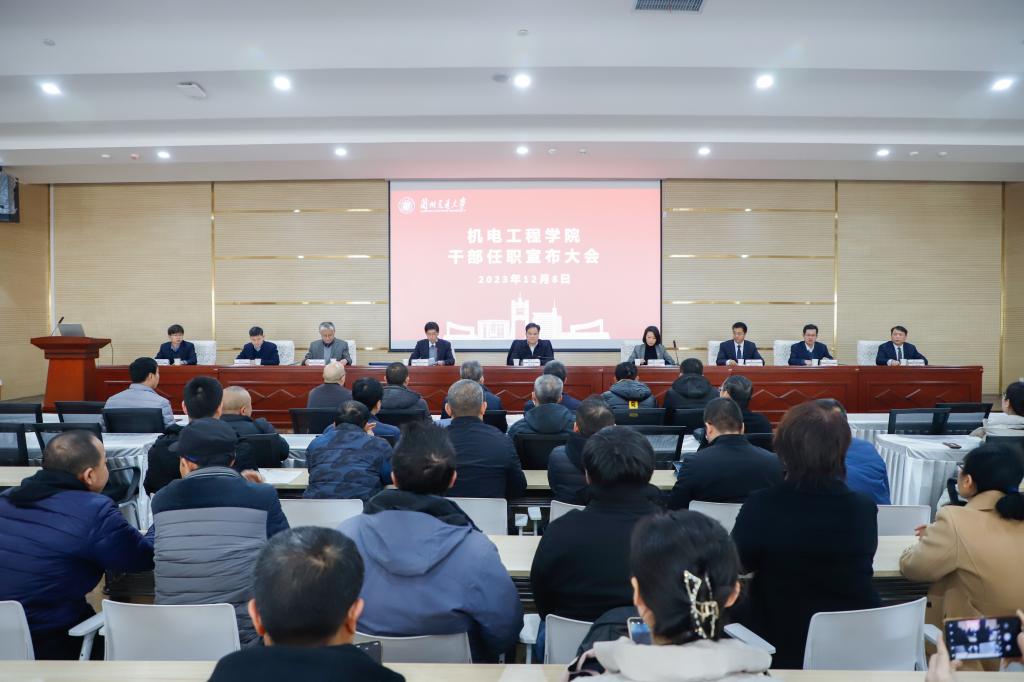 校党委书记狄生奎出席机电工程学院干部任职宣布大会