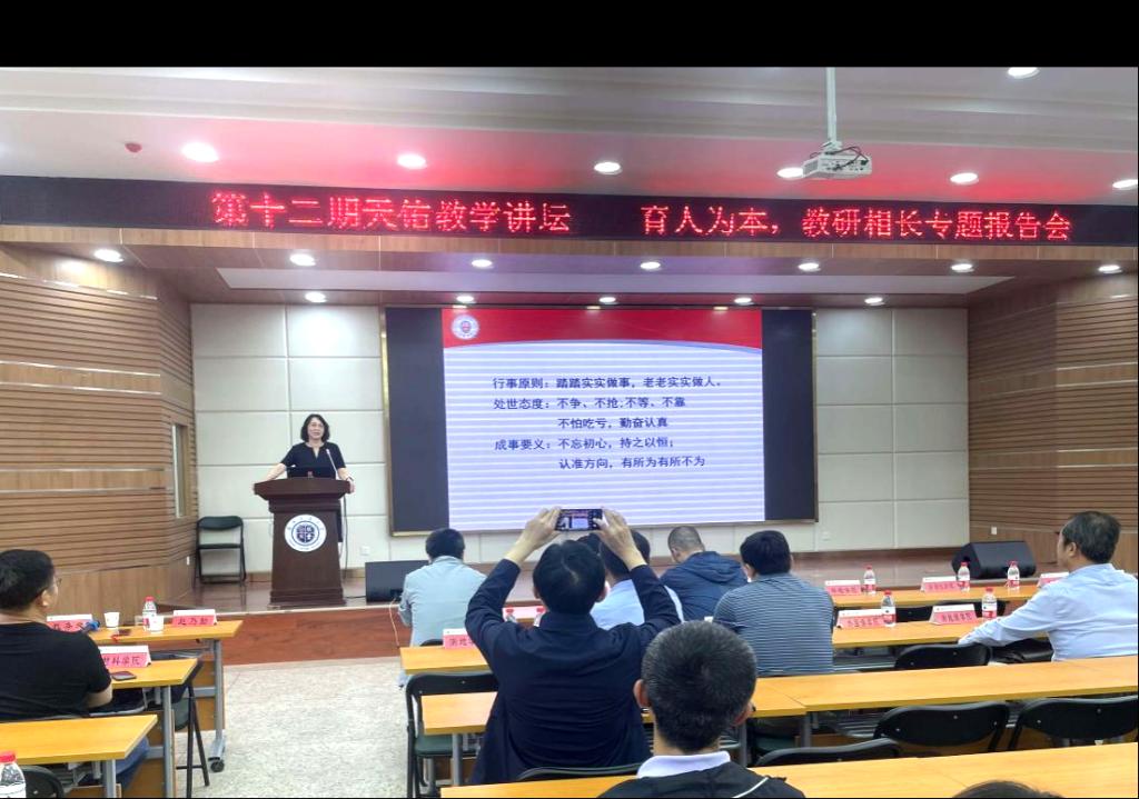 学校举办第十二期天佑教学讲坛“育人为本，教学相长”专题报告