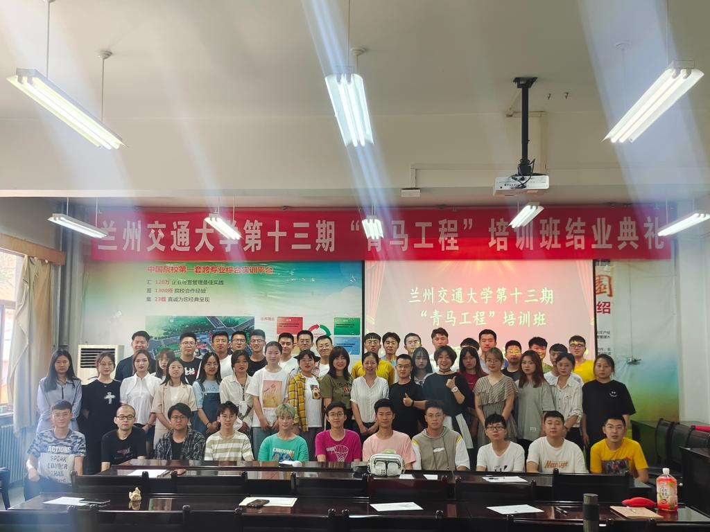 兰州交通大学举办第十三期“青马工程”培训班