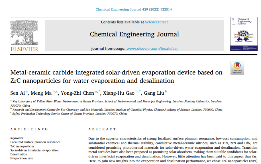 环境与市政工程学院陈永志教授课题组在国际权威期刊《Chemical Engineering Journal》上发表高质量研究成果