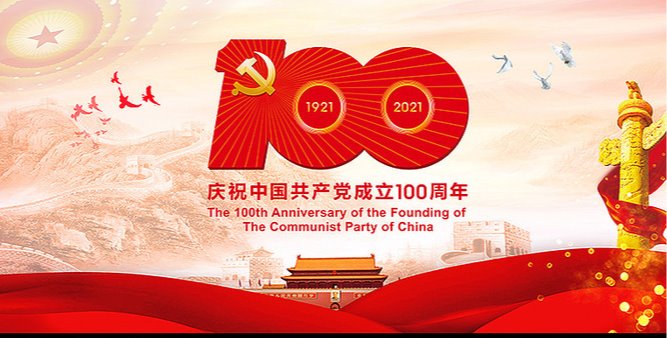 同心向党 礼赞百年——我校广大党外人士喜迎中国共产党成立100周年