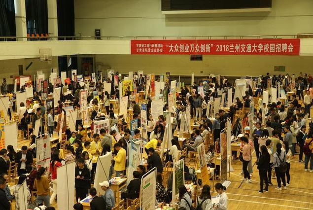 甘肃省工商局、省私营企业协会“大众创业、万众创新”2018校园招聘会在我校举行