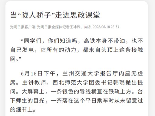 【光明日报】当“陇人骄子”走进思政课堂