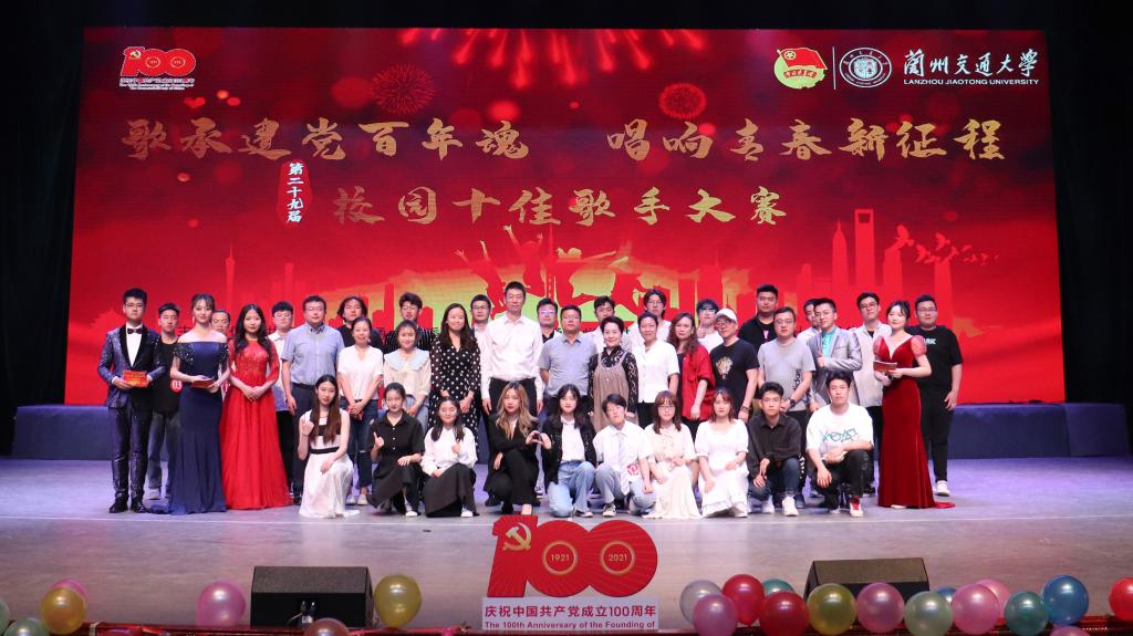 兰州交通大学举办第二十九届校园十佳歌手大赛