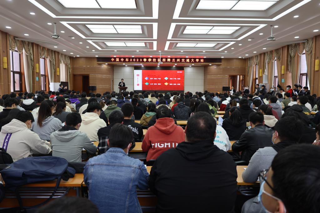 我校举行中国中车——兰州交通大学2023届毕业生校园专场招聘会