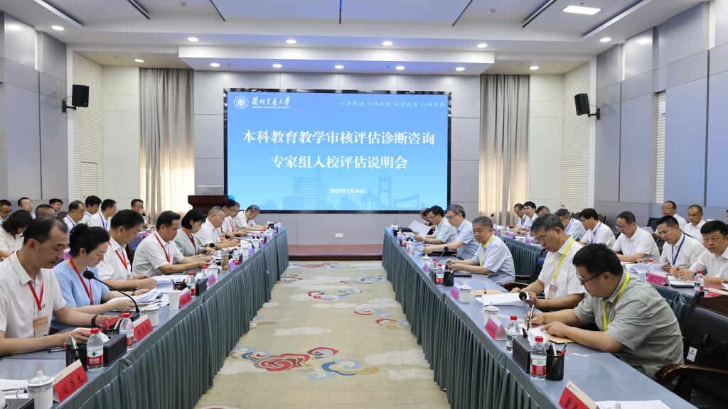 学校组织开展本科教育教学评估咨询工作