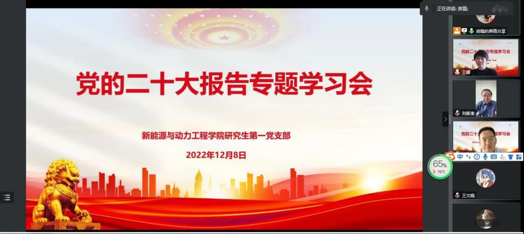 校领导参加新能源学院研究生第一党支部主题党日活动