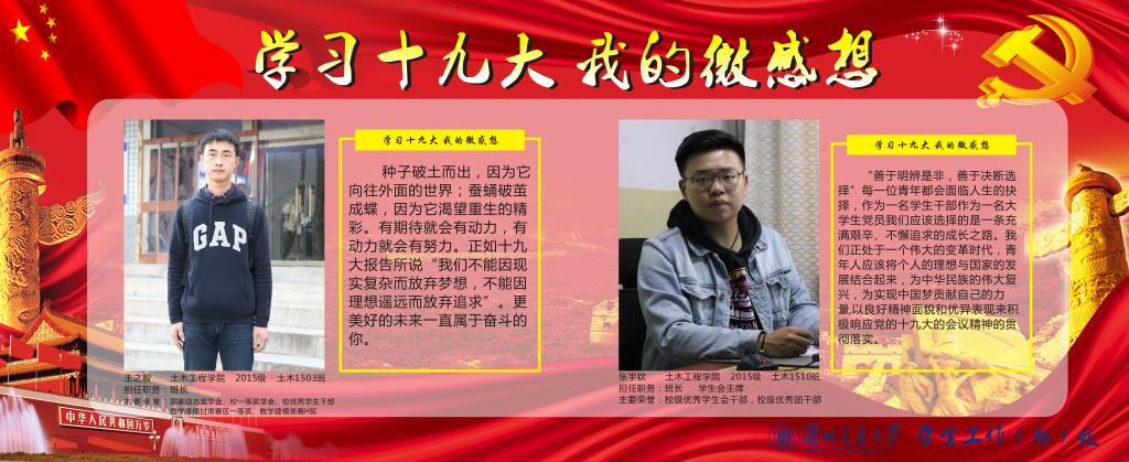 “学习十九大，我的微感想”——我校学生学习十九大主题教育成果展在学生公寓区展出
