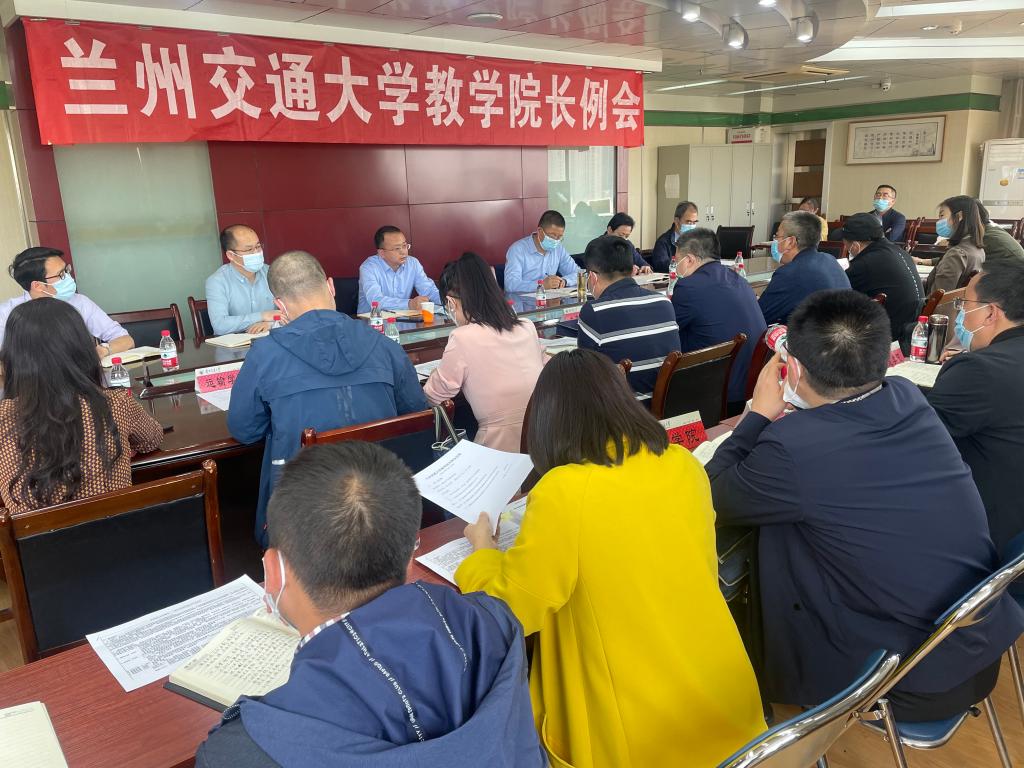 学校召开第十周教学院长工作例会