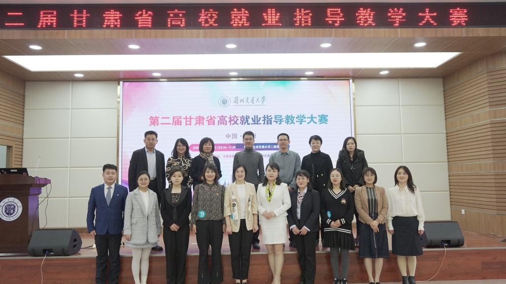 第二届甘肃省高校就业指导教学大赛在我校举办