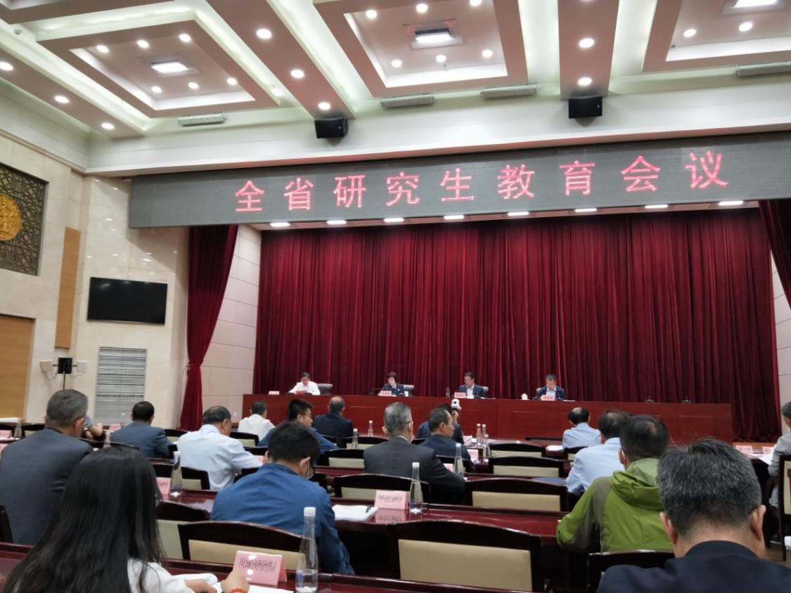 李引珍校长参加全省研究生教育会议