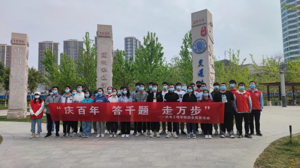 学校举行“庆百年 答千题 走万步”团史知识健步走竞赛活动