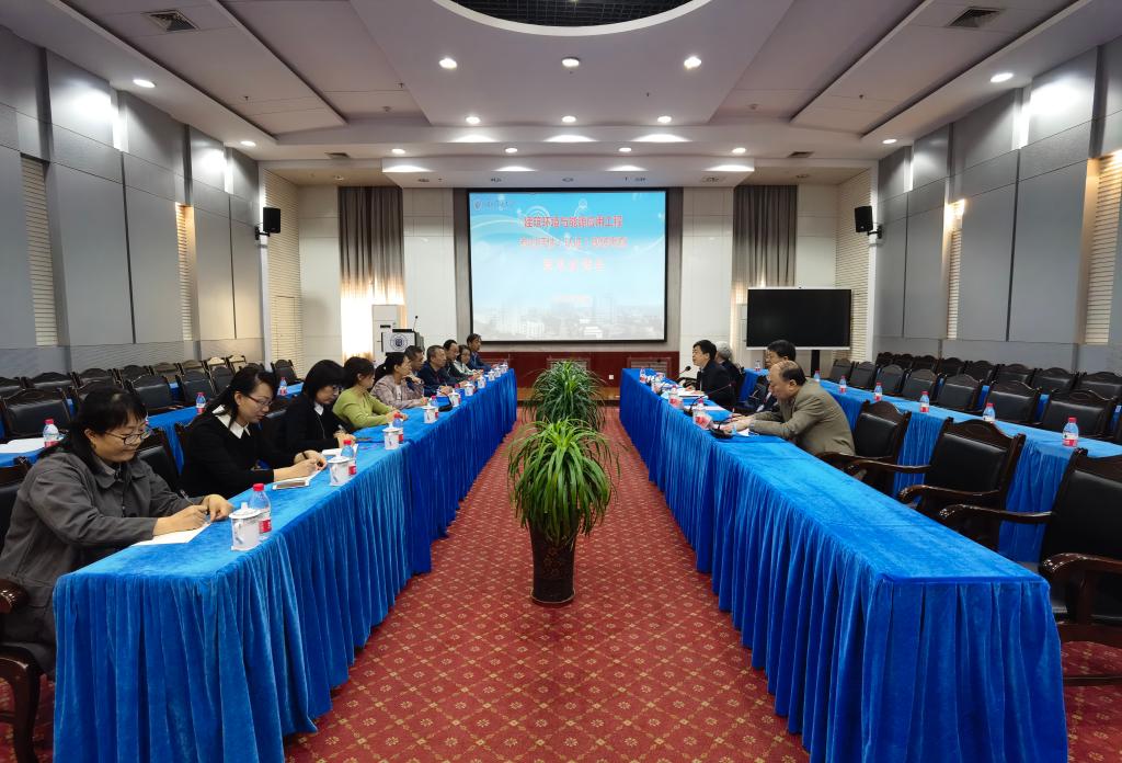 学校举行建筑环境与能源应用工程专业认证（评估）现场考查意见反馈会